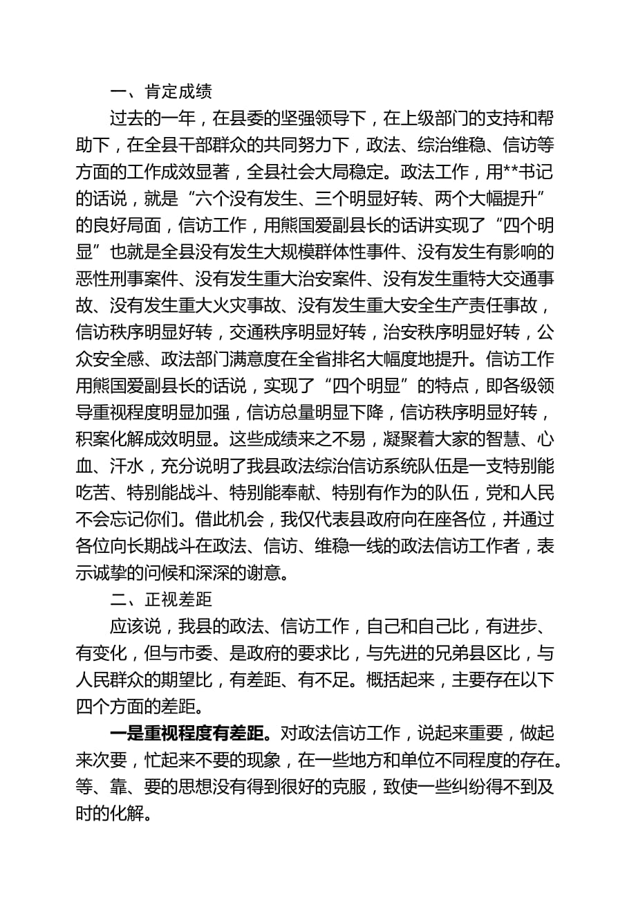 会议管理全县政法信访工作会议精品1_第2页