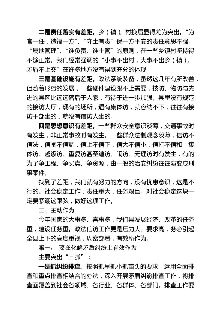 会议管理全县政法信访工作会议精品1_第3页