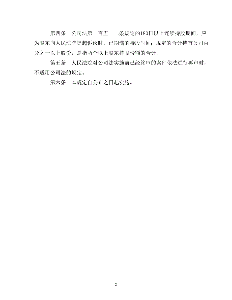 会议管理公司法司法解释二三及强制清算会议纪要精品_第2页