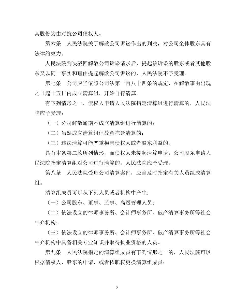 会议管理公司法司法解释二三及强制清算会议纪要精品_第5页