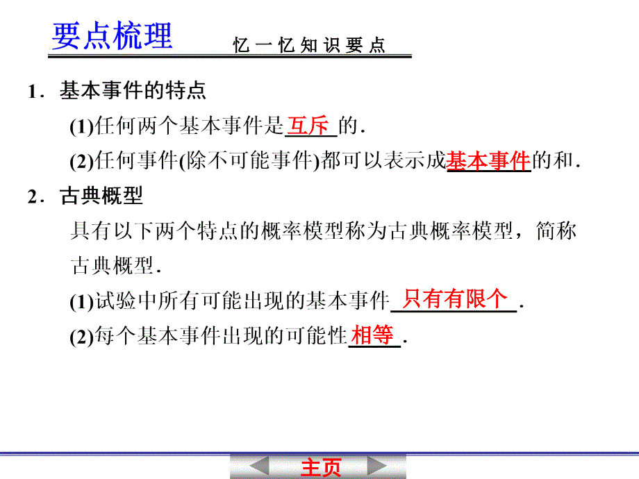 高考数学一轮复习讲义：12[1].2 古典概型_第2页