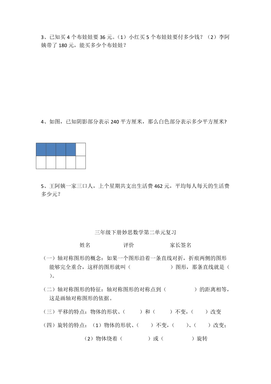 三年级下册数学期中试题.doc_第4页