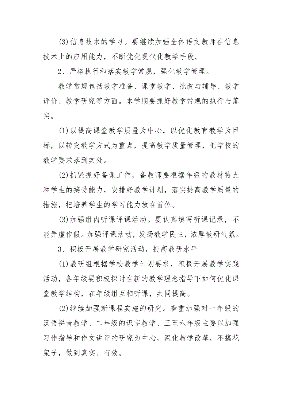 精选小学第二学期语文教研组工作计划范文三篇_第2页