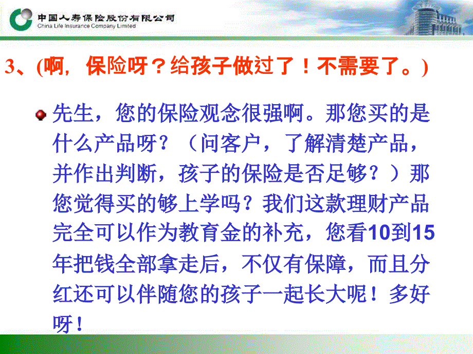 那分红分多少教材课程_第4页