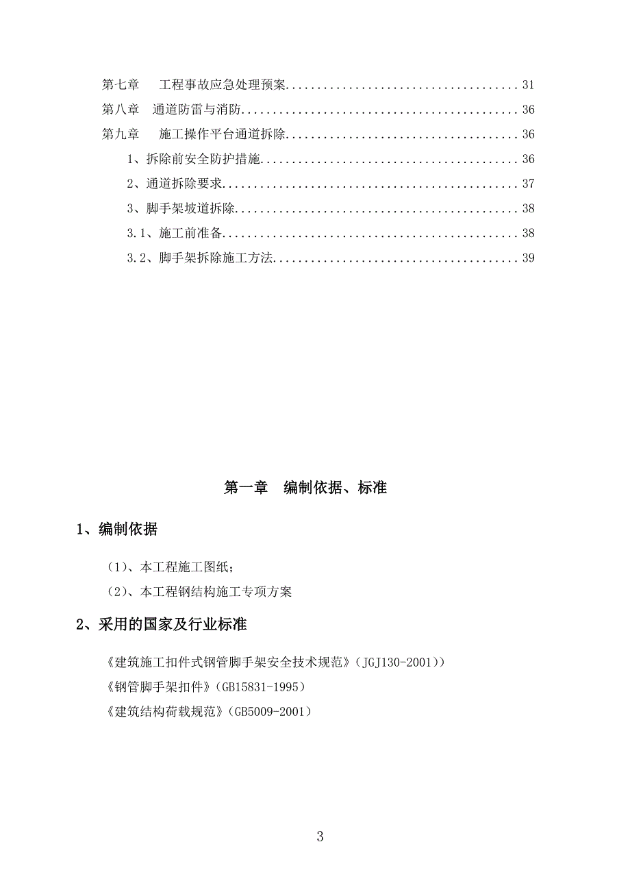 坡道脚手架方案（7.17）.pdf_第3页