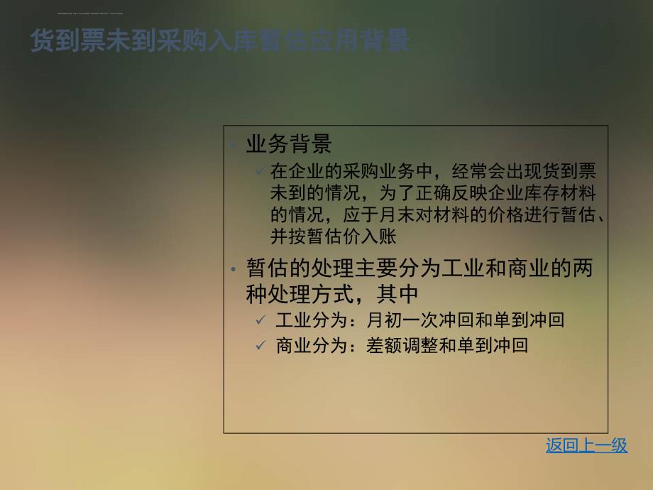 采购管理-暂估处理流程课件_第3页