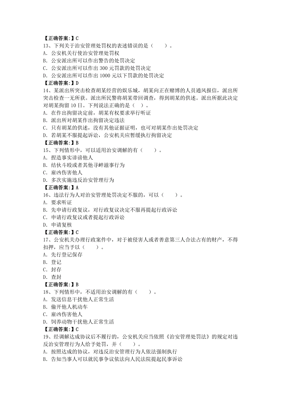 行政总务办理行政案件程序基本级精品_第3页