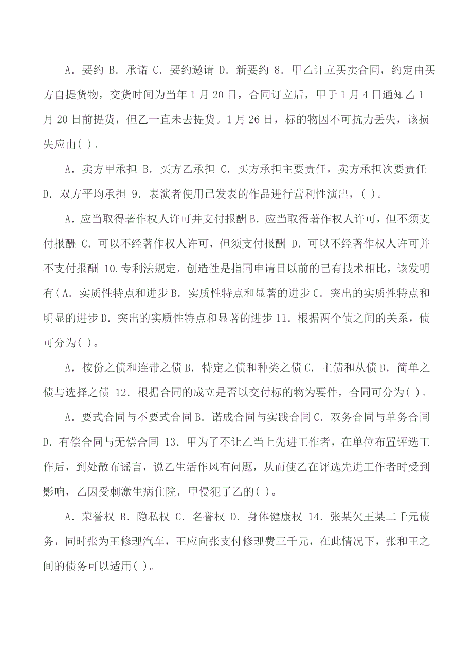 最新国家开放大学电大专科《民法学(2)》期末试题标准题库及答案（试卷号：2098）_第2页