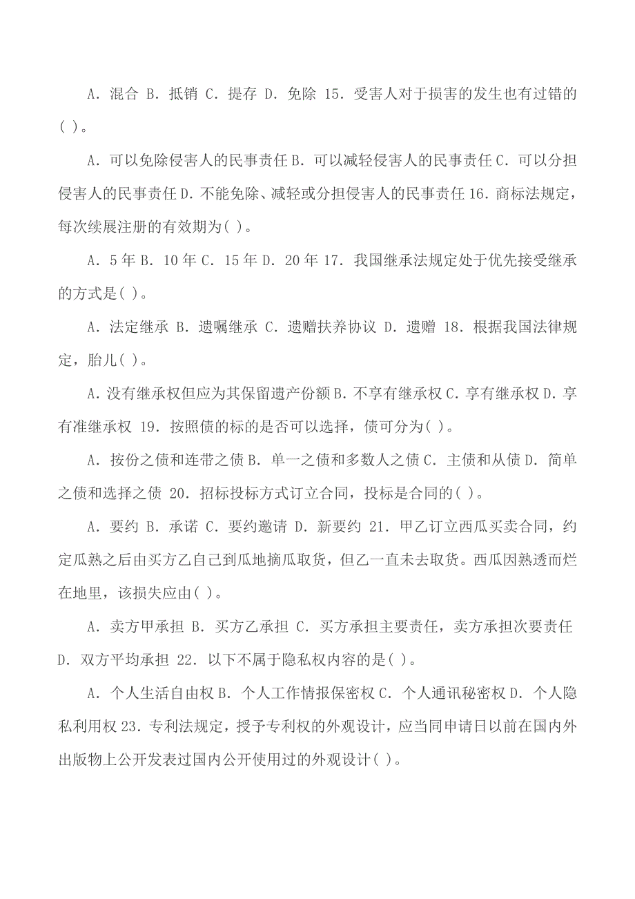 最新国家开放大学电大专科《民法学(2)》期末试题标准题库及答案（试卷号：2098）_第3页