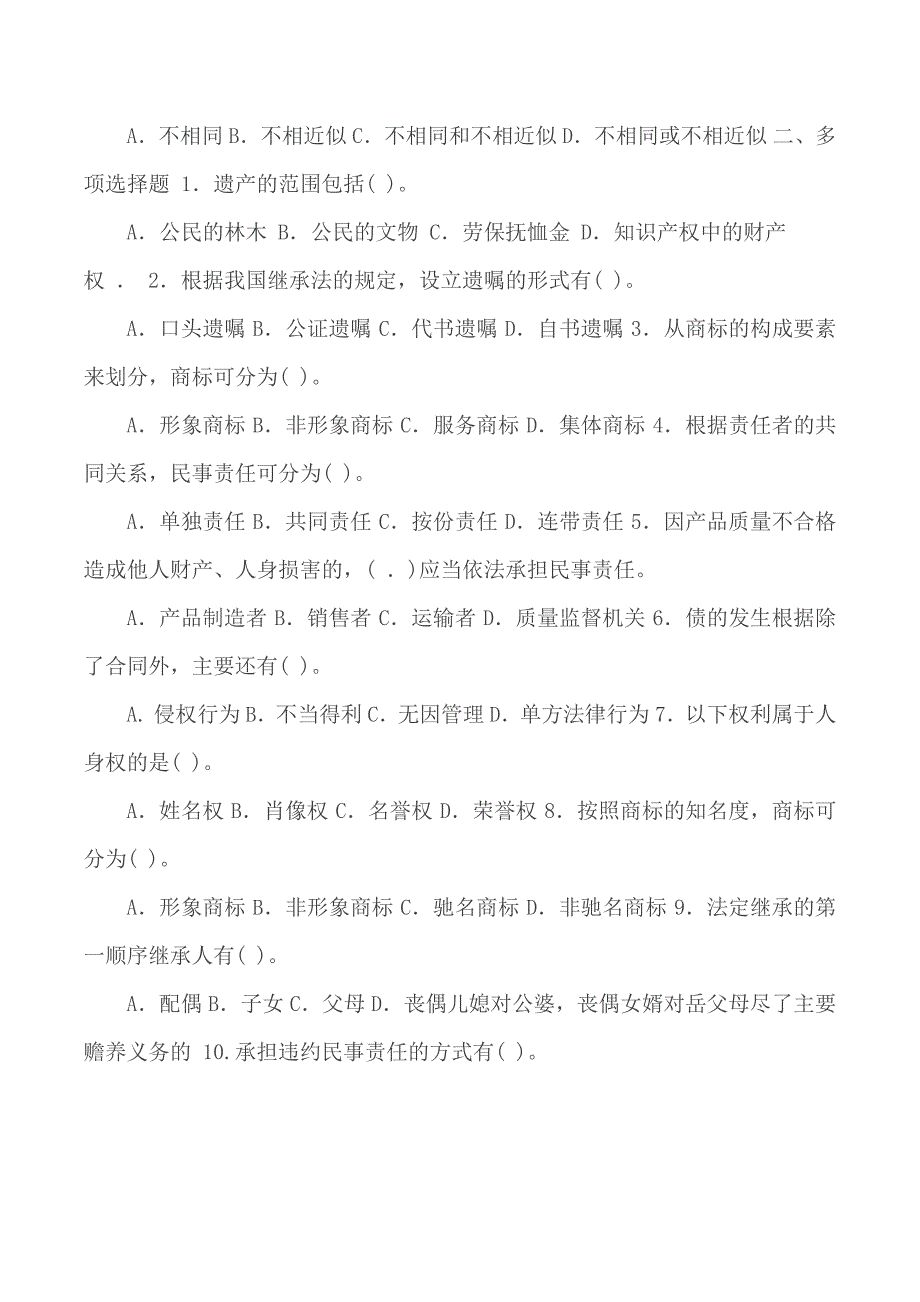 最新国家开放大学电大专科《民法学(2)》期末试题标准题库及答案（试卷号：2098）_第4页