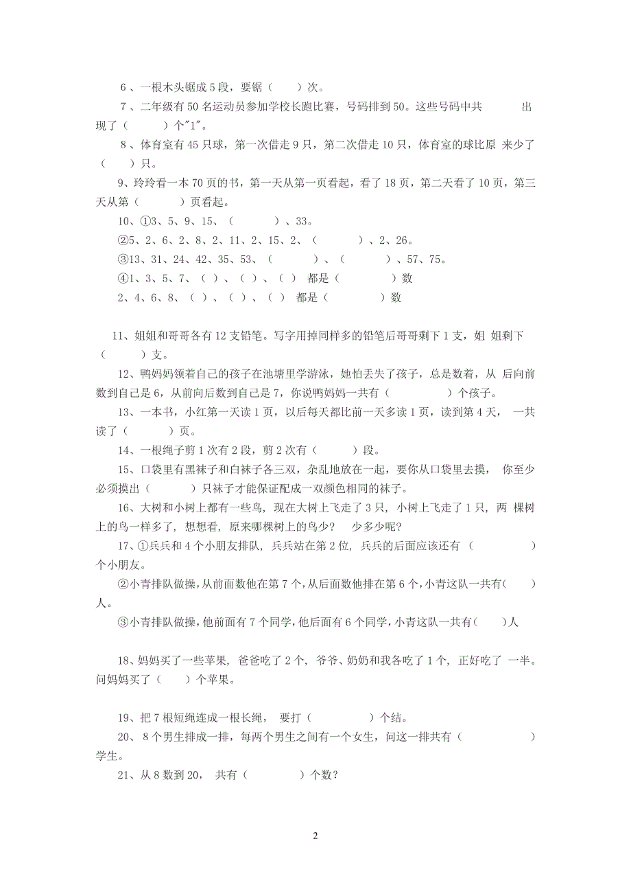 幼小衔接—数学(思维训练)（7.17）.pdf_第2页