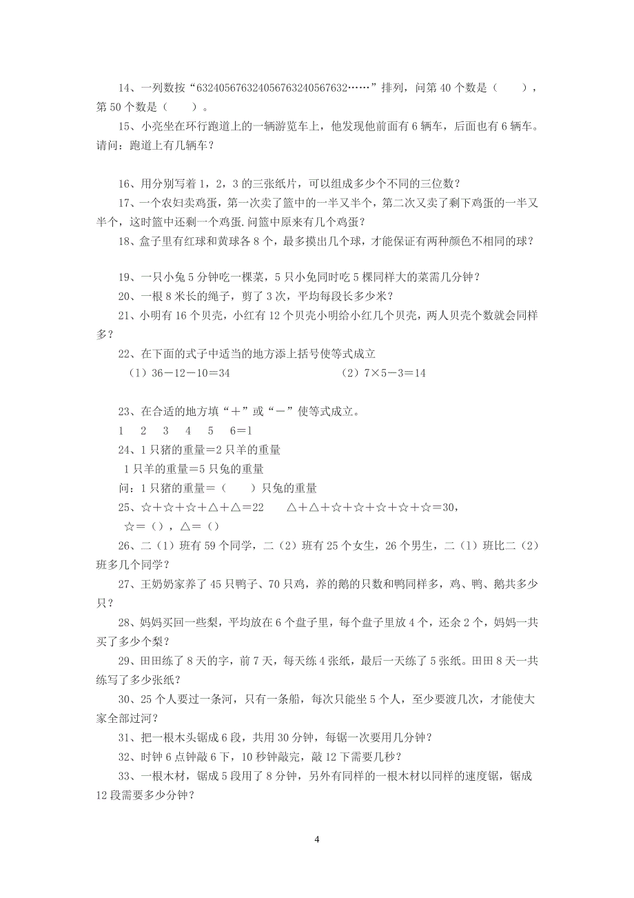 幼小衔接—数学(思维训练)（7.17）.pdf_第4页