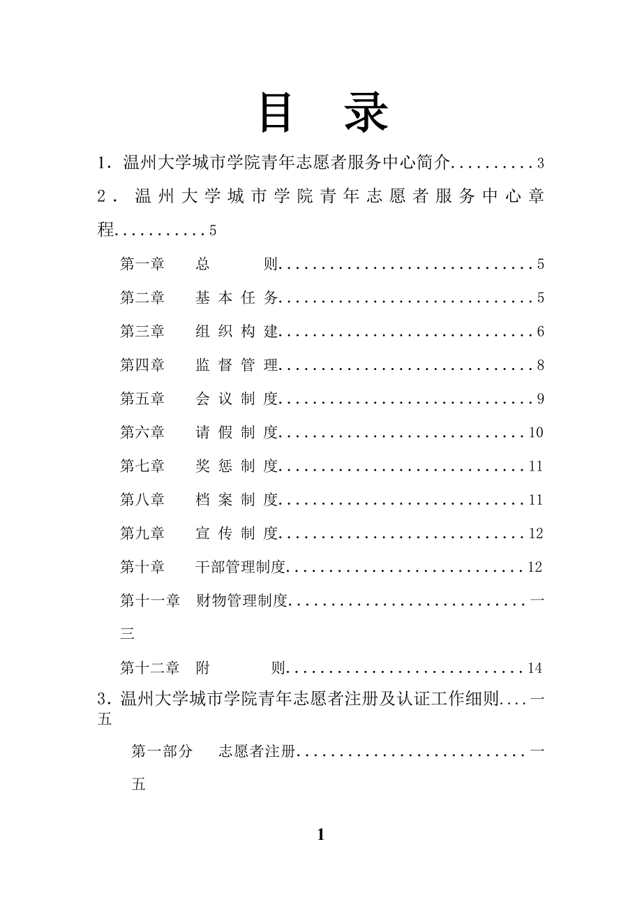 工作手册青年志愿者工作手册精品1_第2页