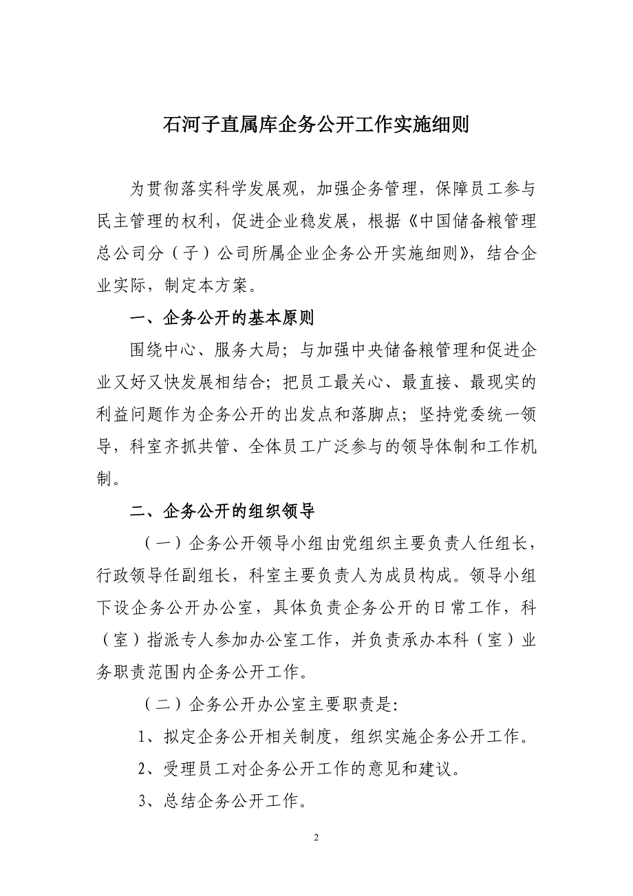 工作手册石河子直属库企务公开工作手册精品_第3页