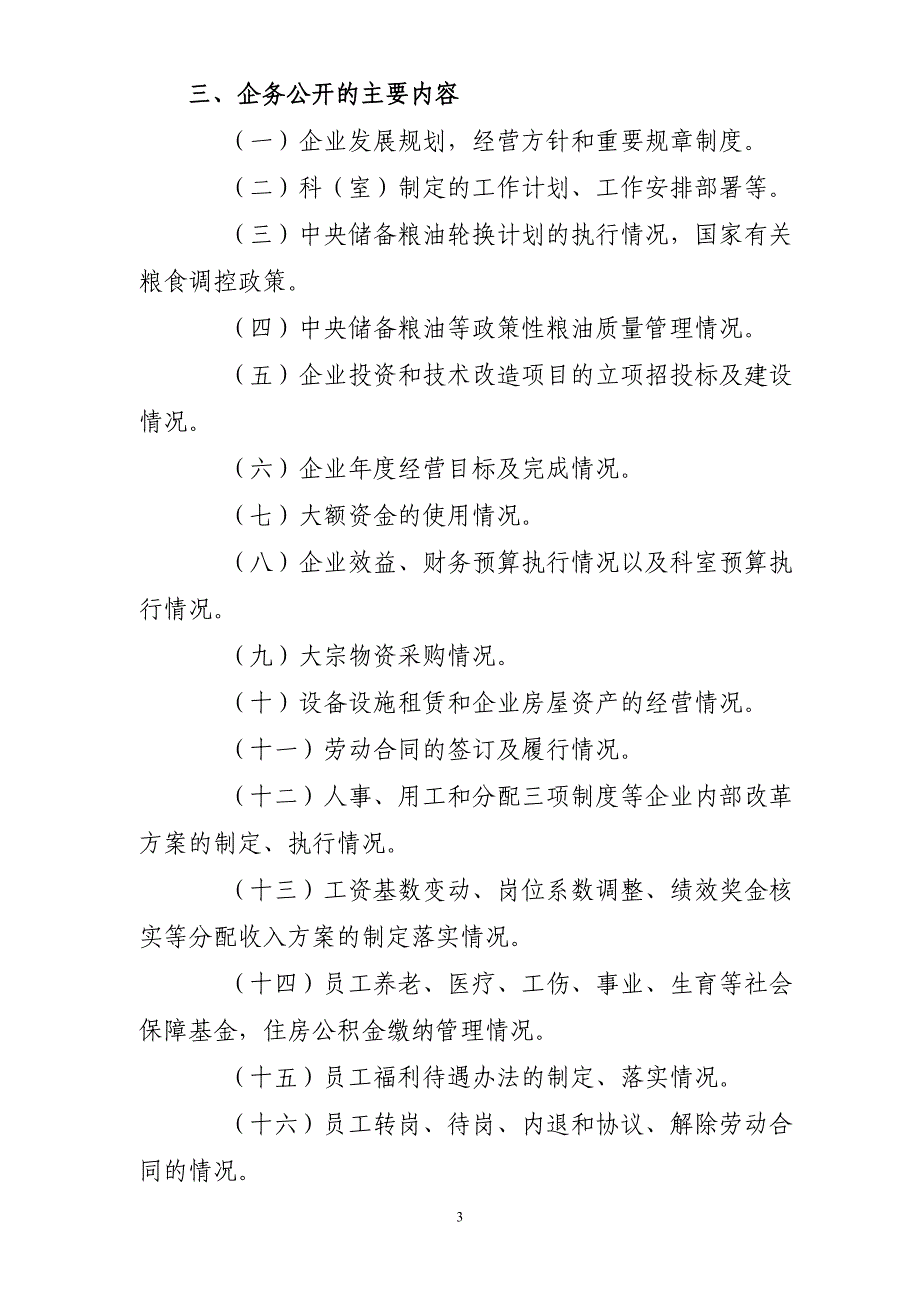 工作手册石河子直属库企务公开工作手册精品_第4页