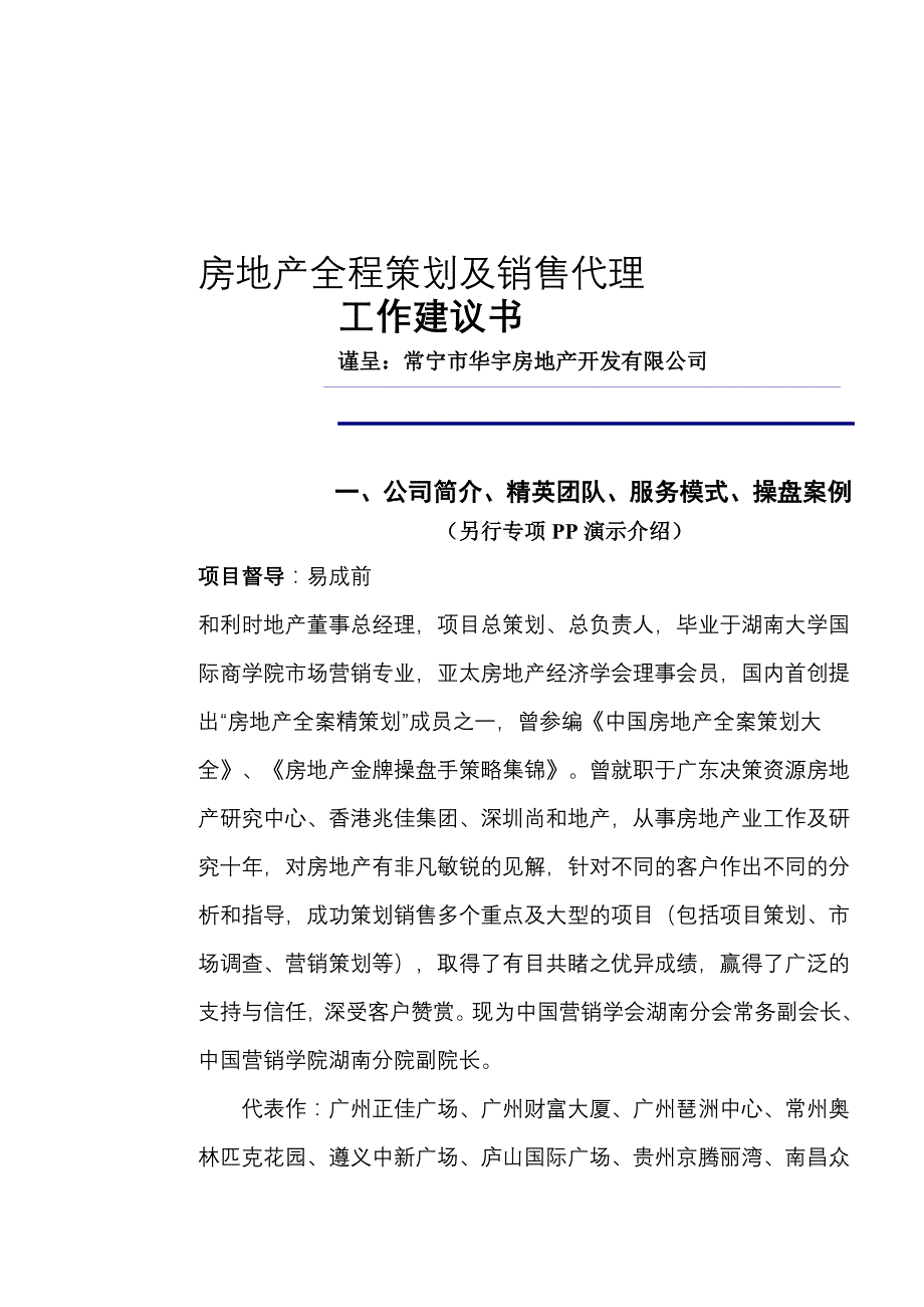 衡阳常宁项目和利时工作建议书.doc_第2页