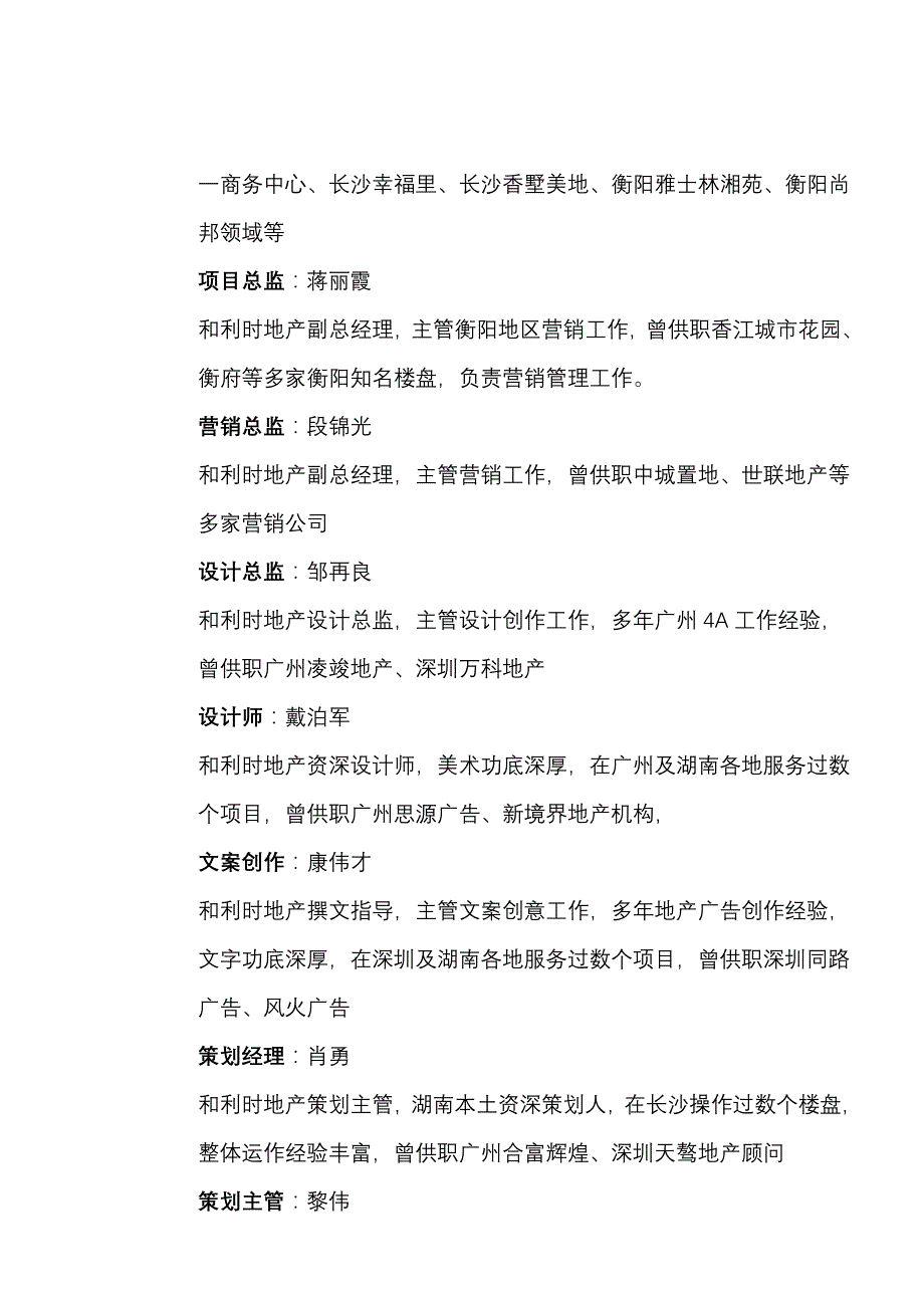 衡阳常宁项目和利时工作建议书.doc_第3页