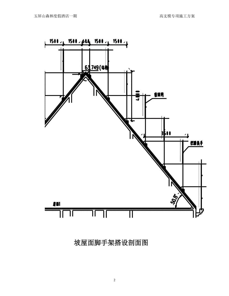 坡屋面脚手架专项施工方案（7.17）.pdf_第5页