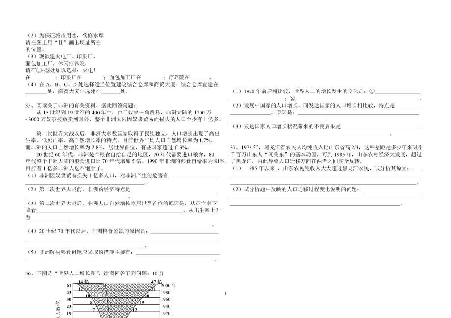 环境管理城市人口与环境考试试题精品_第4页