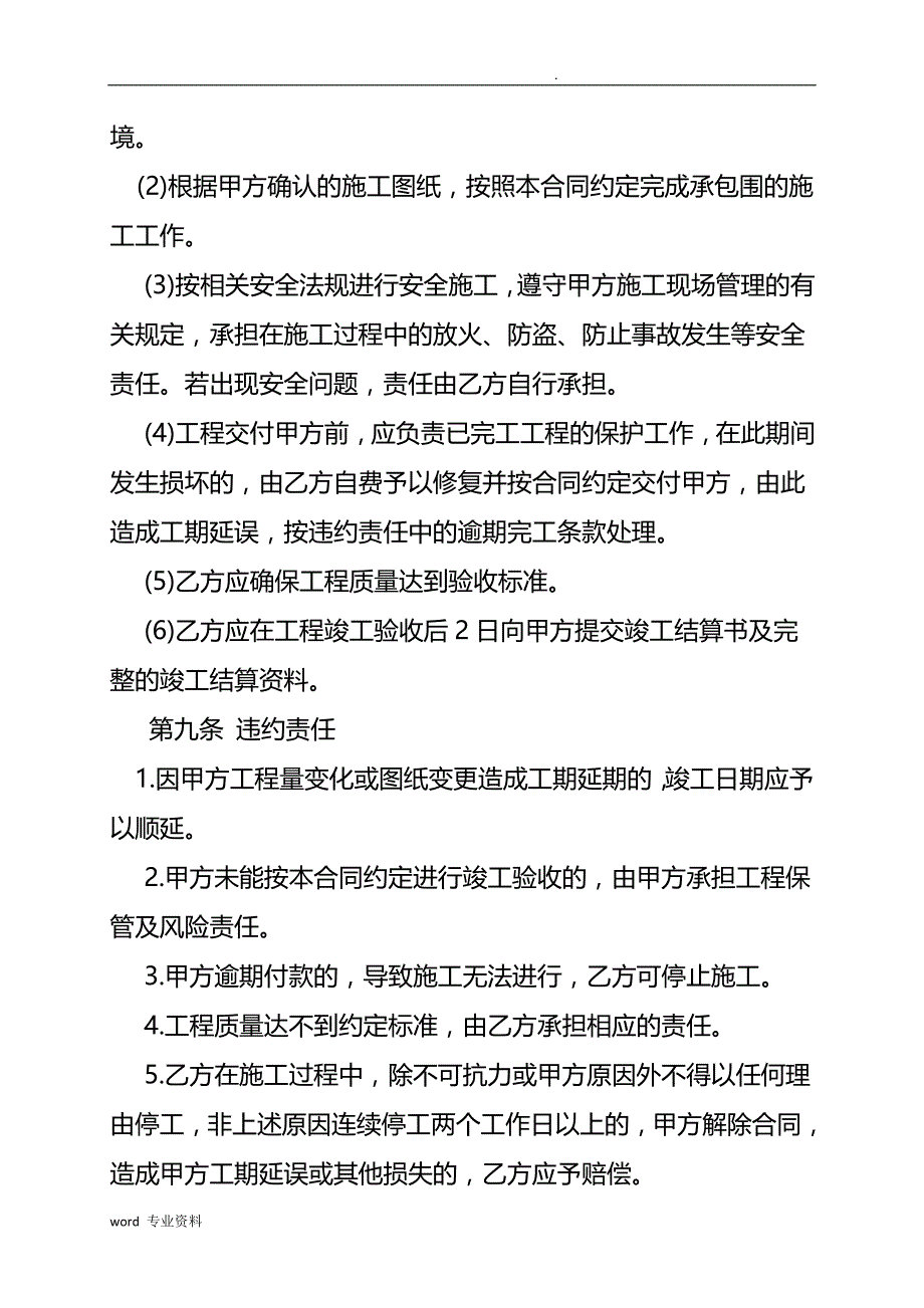 私家花园建筑施工合同书_第4页