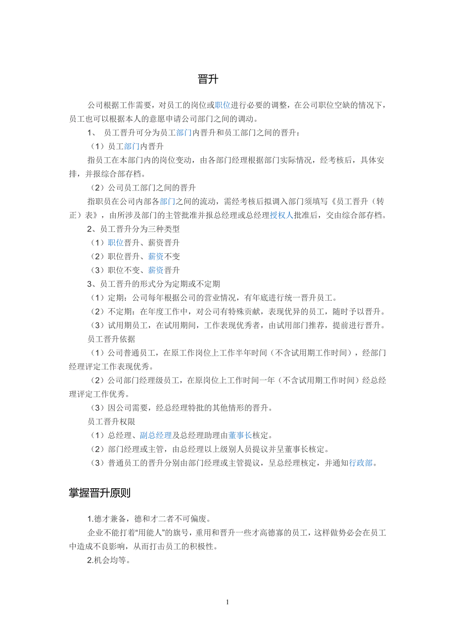 岗位晋升（7.17）.pdf_第1页