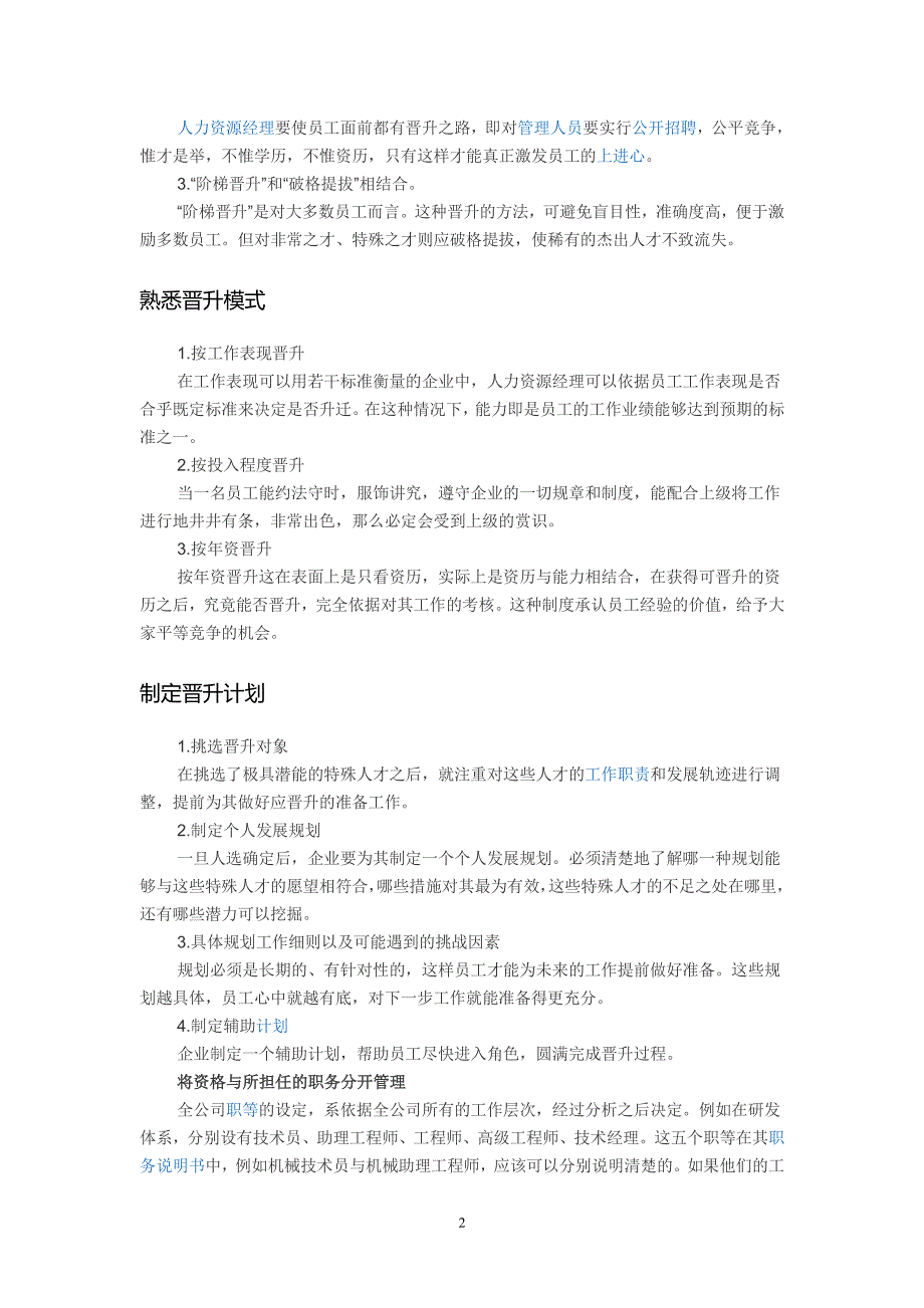 岗位晋升（7.17）.pdf_第2页