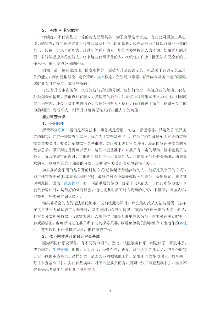 岗位晋升（7.17）.pdf_第4页