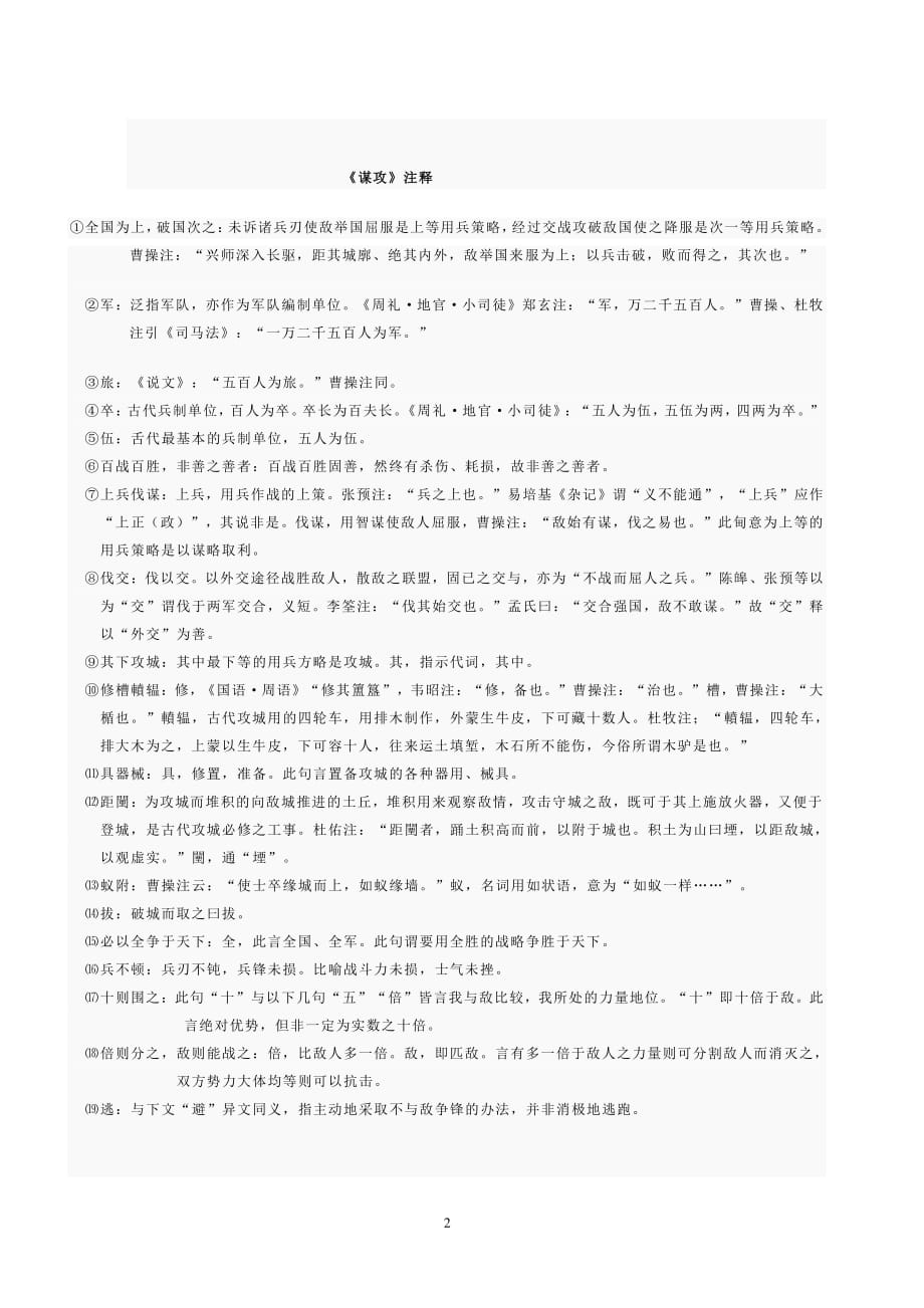 谋攻原文译文（7.17）.pdf_第2页