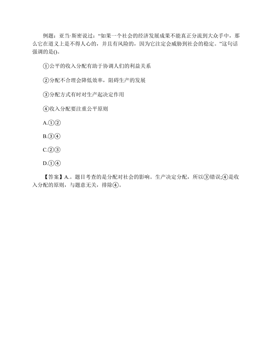 2020教师资格证考试政治学科知识：收入分配与社会公平.pdf_第2页