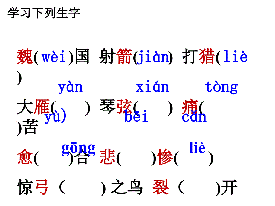 新课标人教版三年级语文下册知识课件_第2页