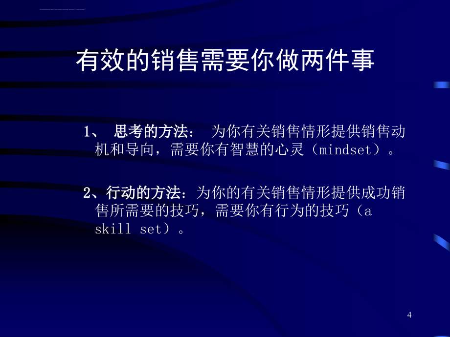 银行销售技巧培训课件_第4页