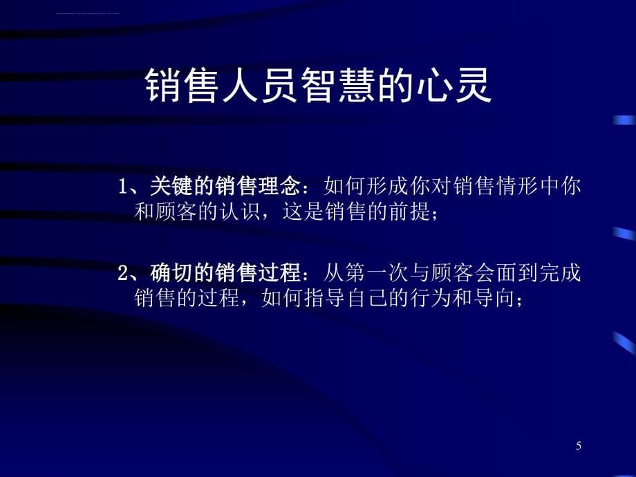 银行销售技巧培训课件_第5页