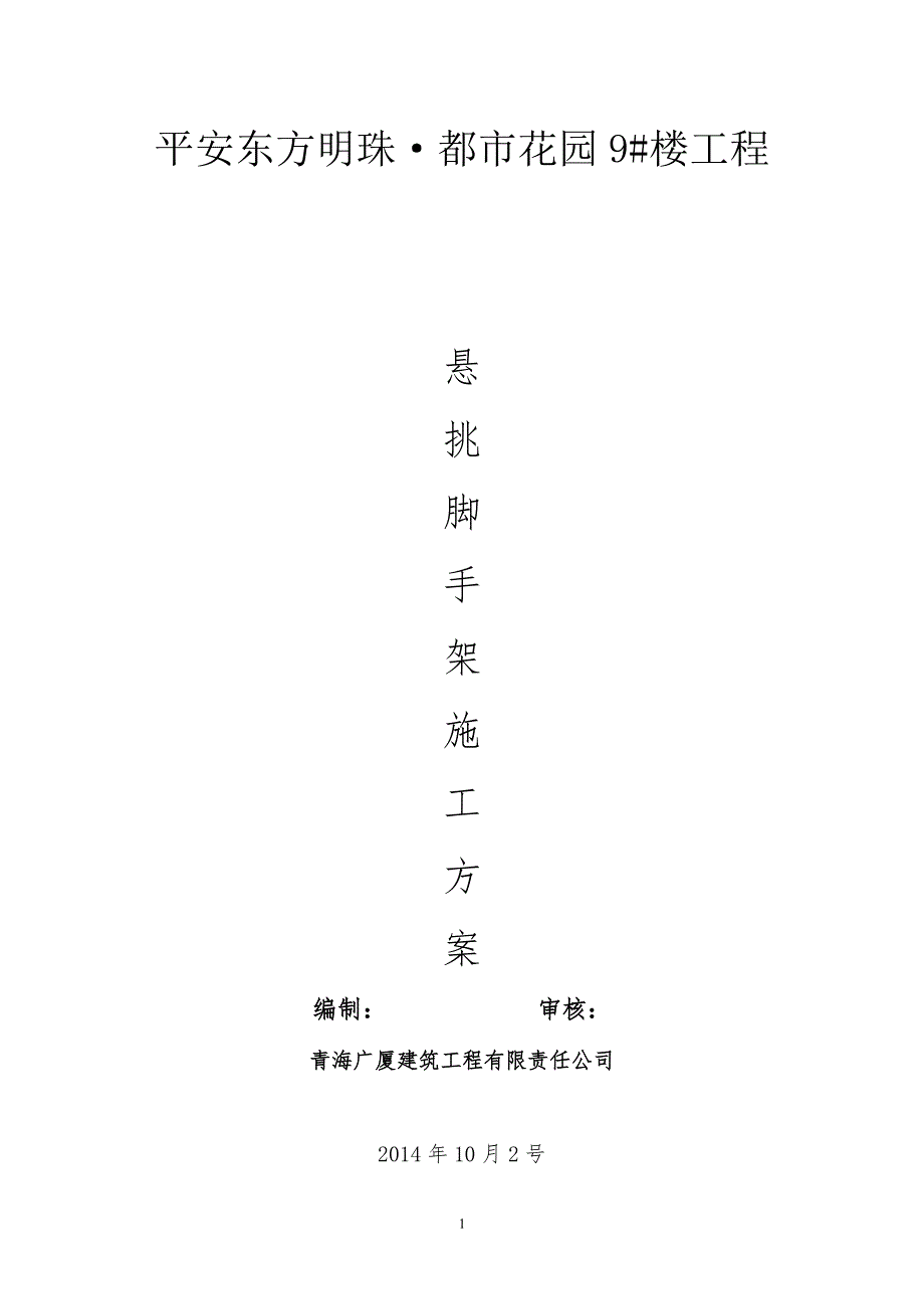 工字钢悬挑脚手架施工方案(新)（7.17）.pdf_第1页