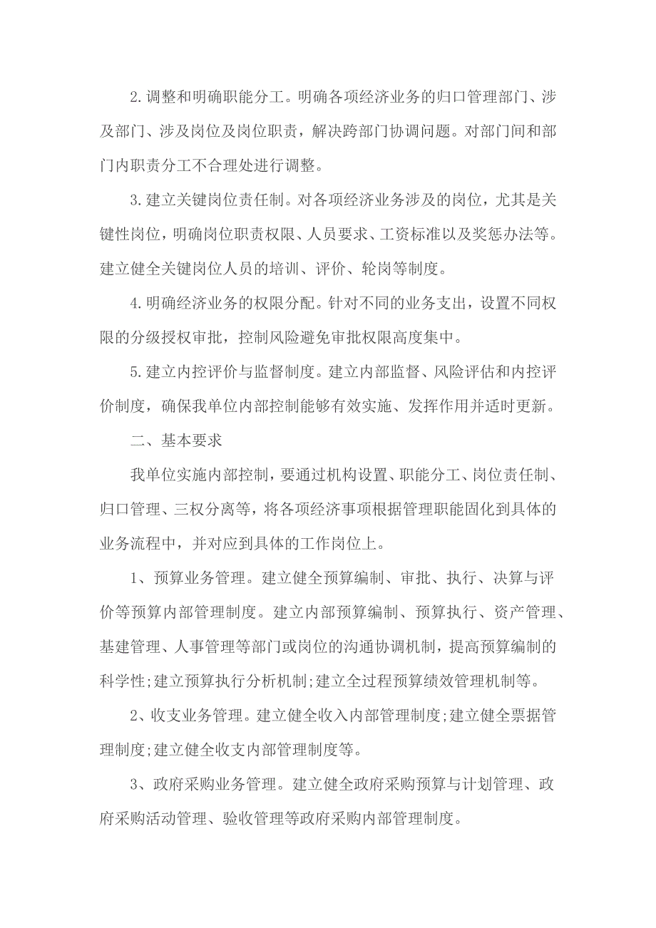 内部控制建设规划3篇_第3页