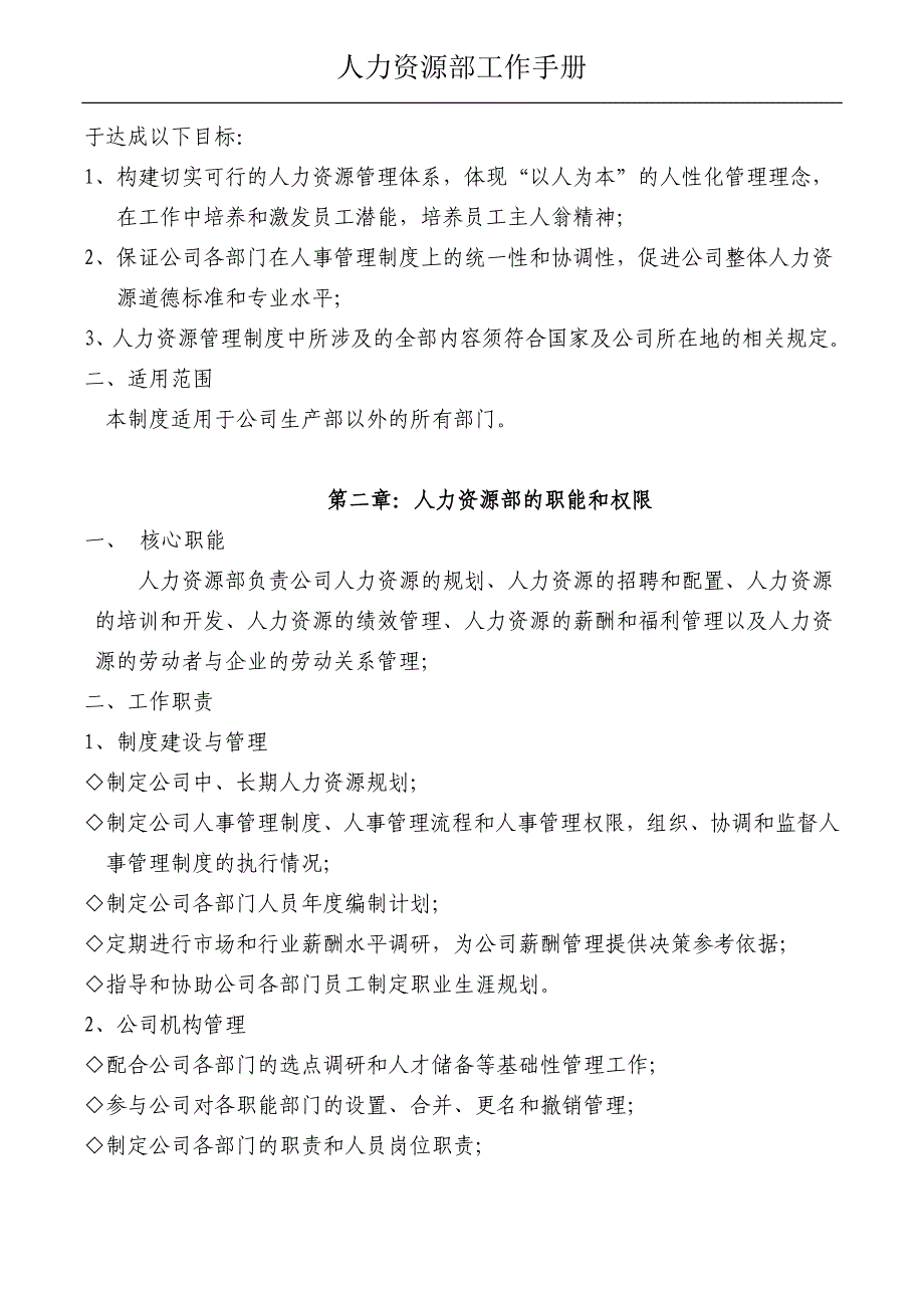 工作手册人力资源部工作手册精品1_第3页