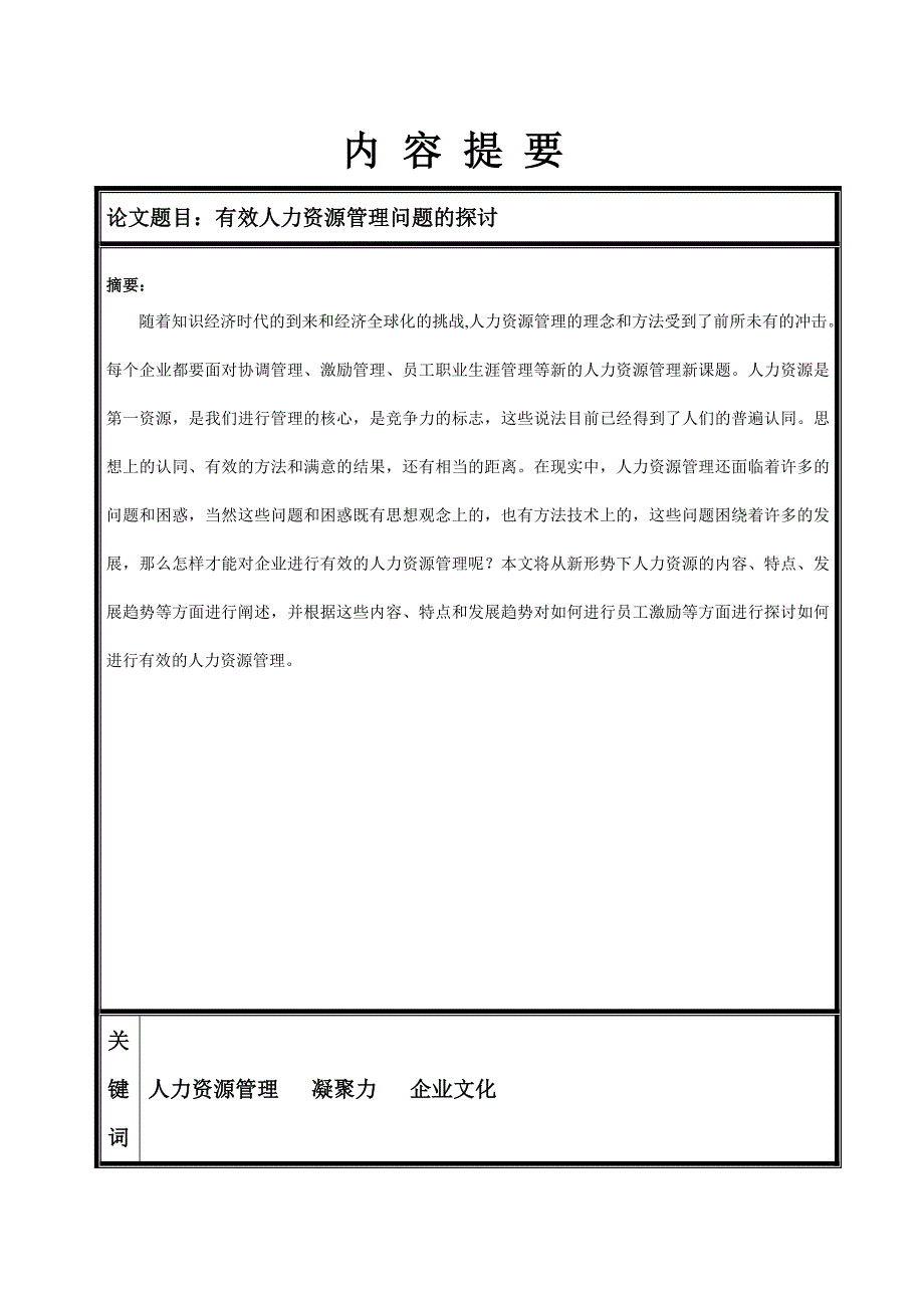 {激励与沟通}企业内部激励机制_第2页