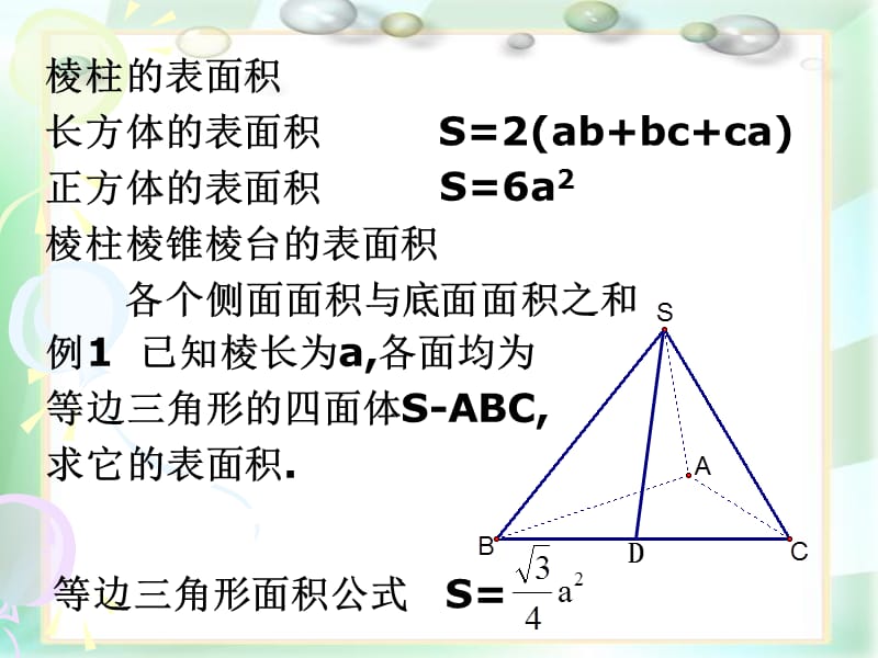 空间几何体的表面积教学提纲_第2页