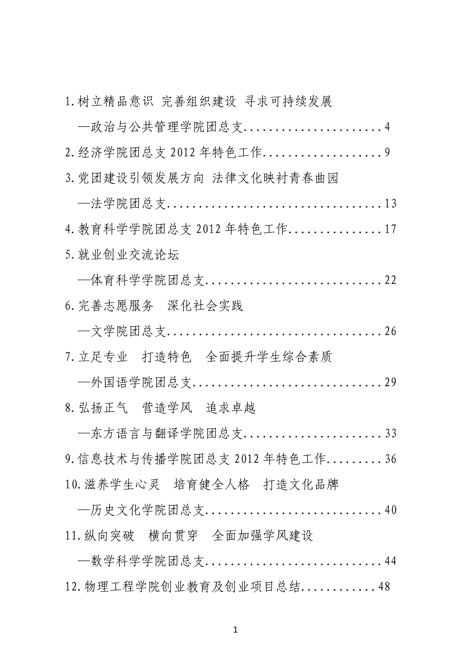 {会议管理}共青团曲阜师范大学七届八次全委扩大会议_第2页