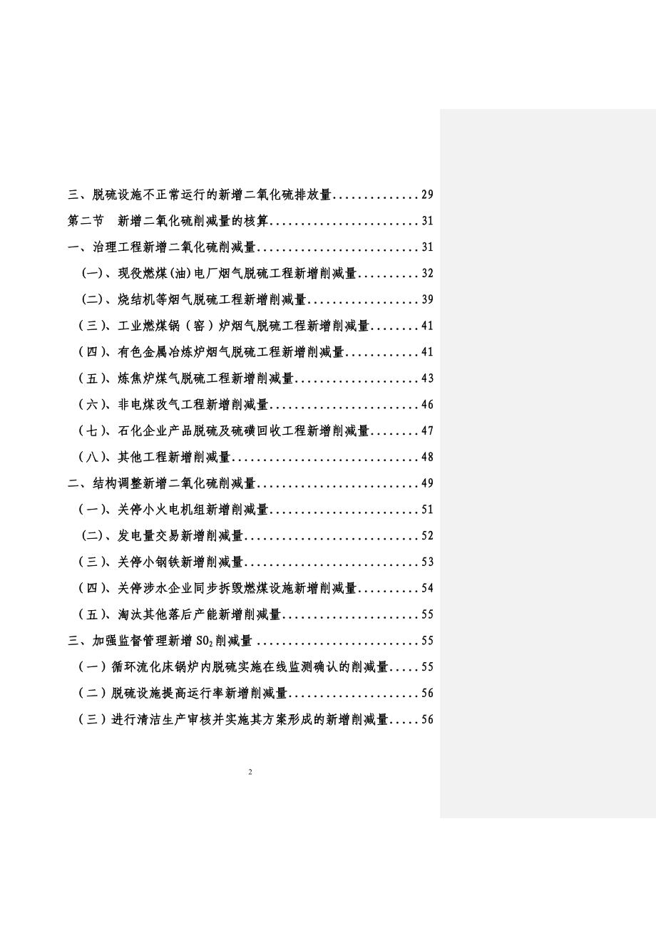 环境管理主要污染物总量减排核算细则精品_第3页