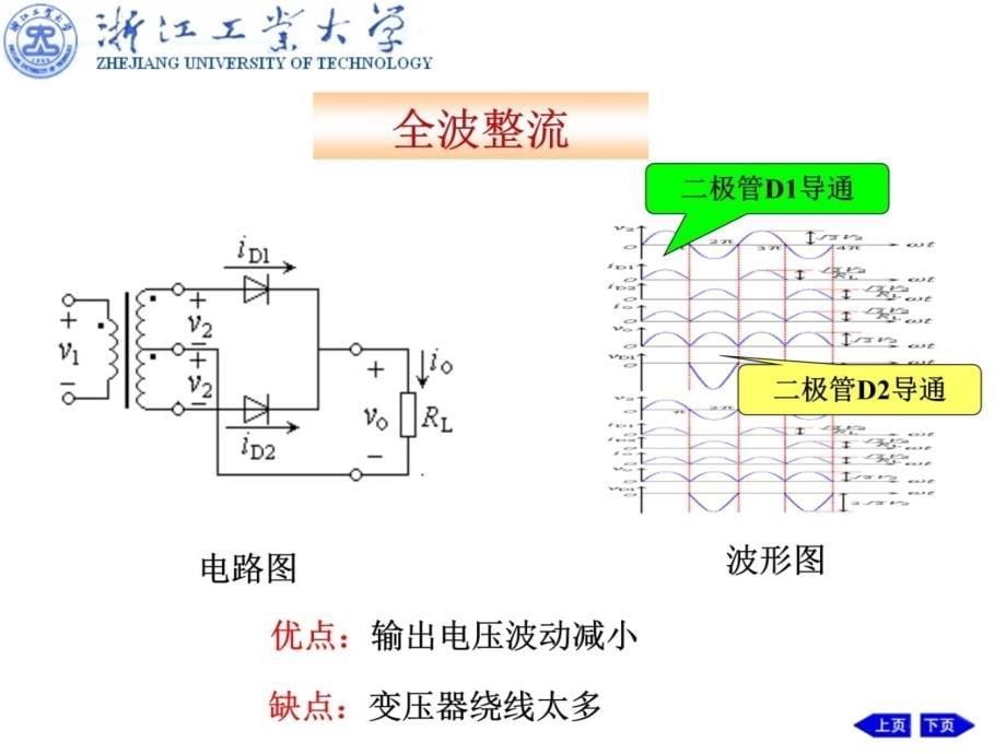 小功率整流滤波电路幻灯片课件_第5页