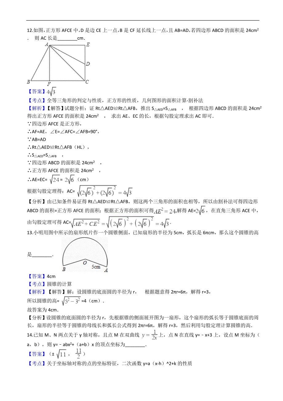 山东省济宁市2018届中考数学模拟试卷 含答案_第5页