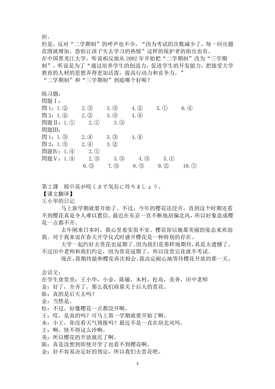 新编日语3 课文翻译及答案（7.17）.pdf_第2页