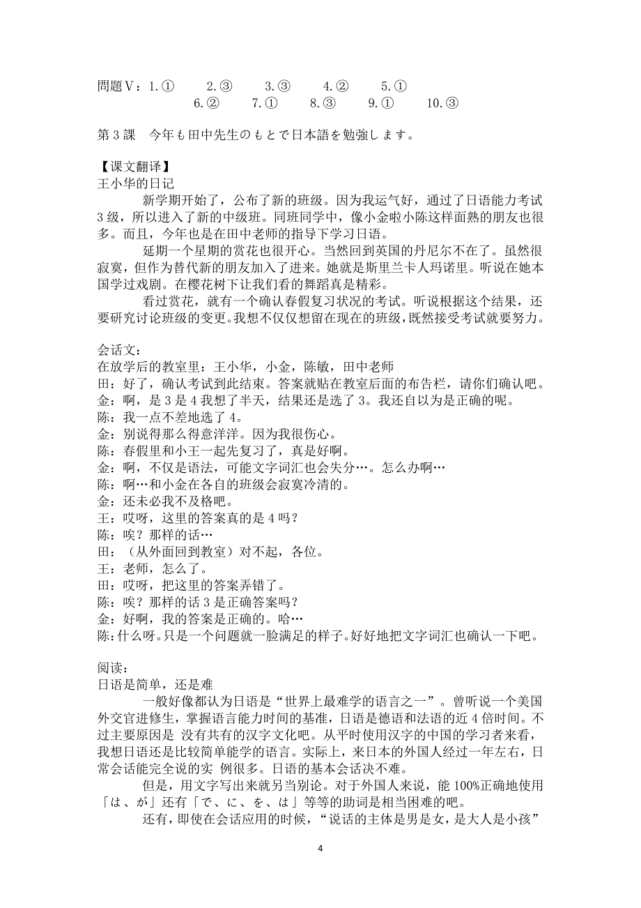 新编日语3 课文翻译及答案（7.17）.pdf_第4页