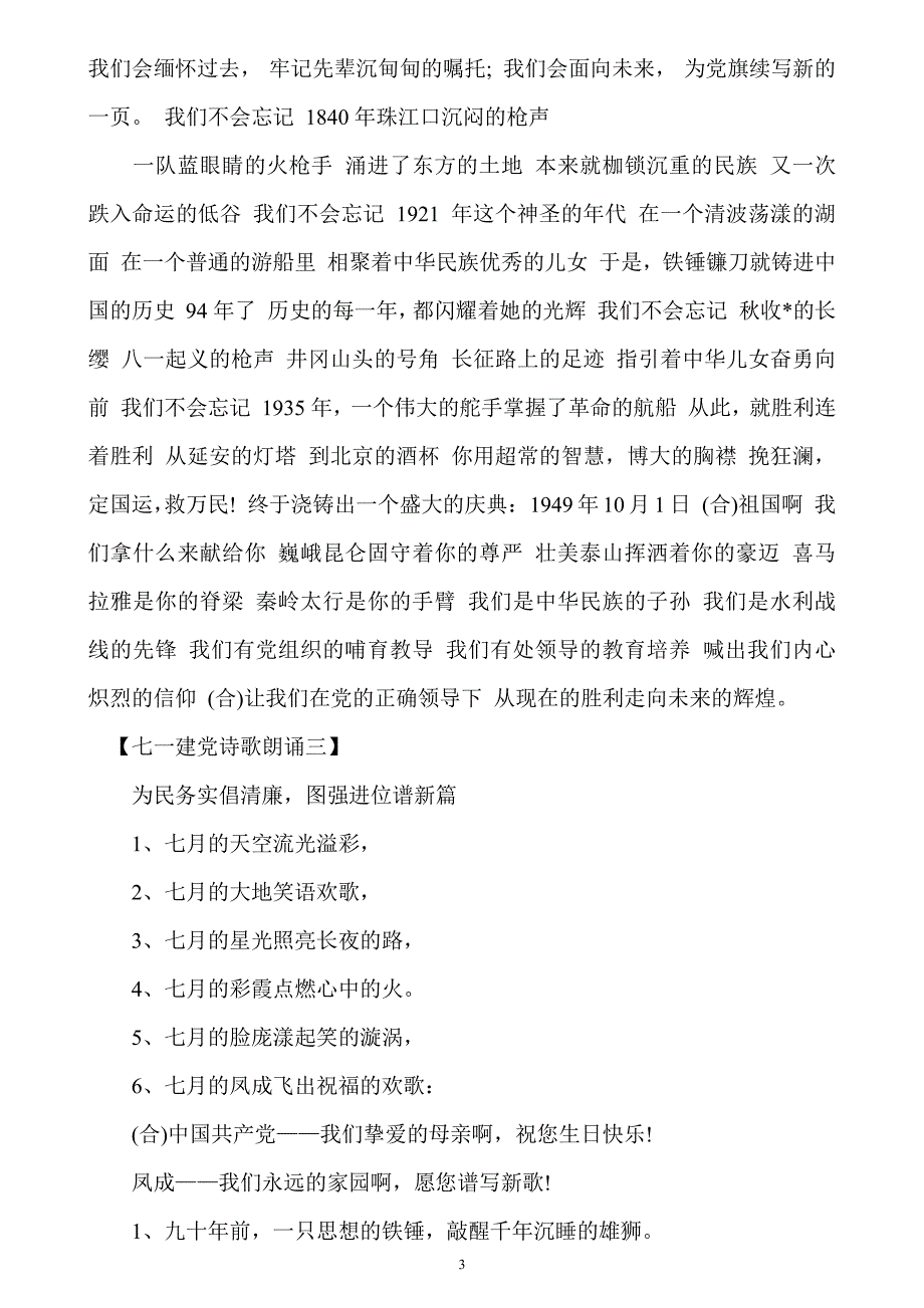 七一建党诗歌朗诵（7.17）.pdf_第3页