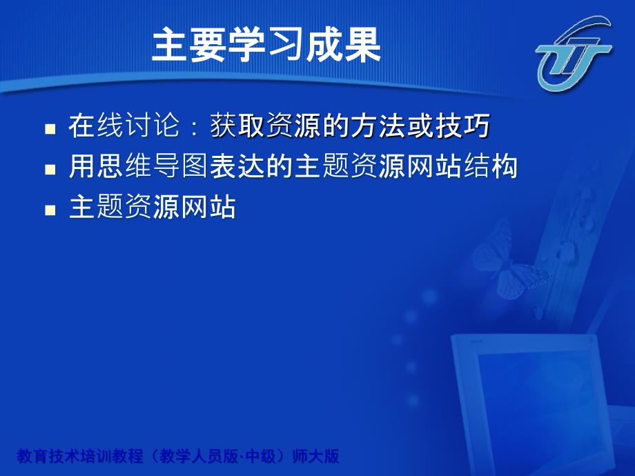 模块5创建并利用主题资源简介及助学辅导教学内容_第4页