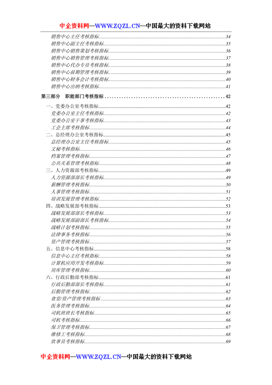 绩效指标公司绩效考核指标精品_第3页