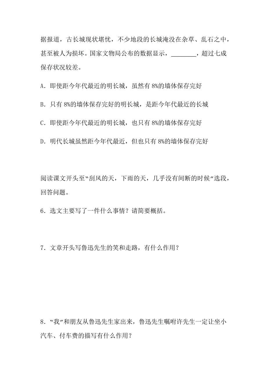 2020-2021学年七年级下册语文第一单元第3课《回忆鲁迅先生(节选)》一课一练（人教部编版）_第3页