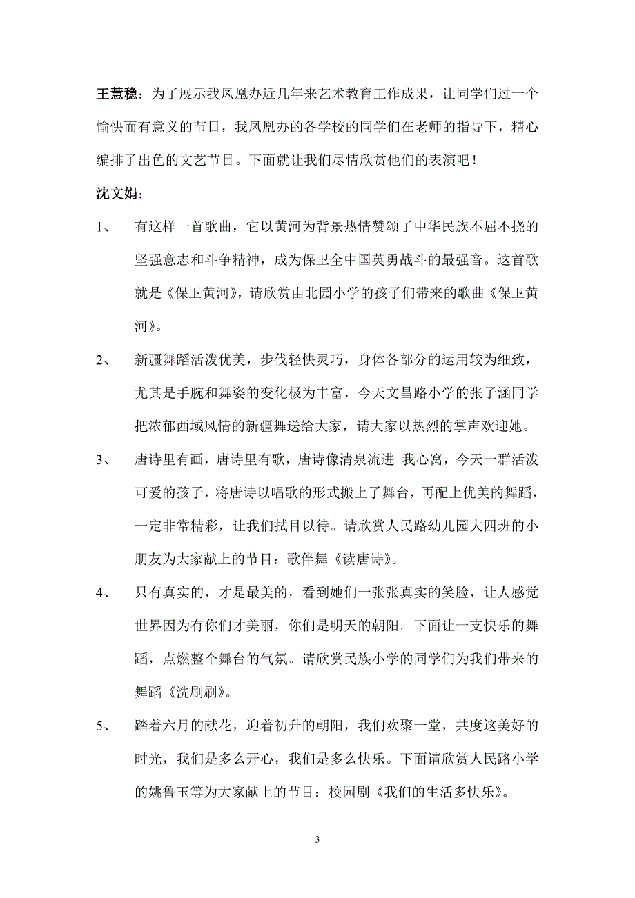 小学庆六一儿童节艺术节开幕式主持人串词（7.17）.pdf_第3页