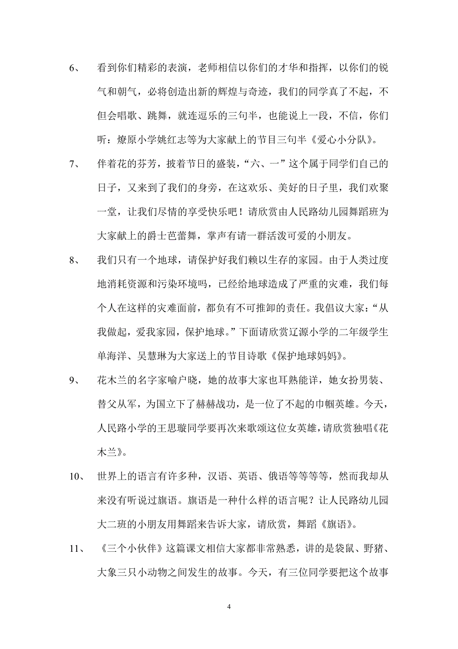 小学庆六一儿童节艺术节开幕式主持人串词（7.17）.pdf_第4页