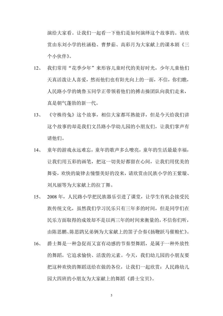 小学庆六一儿童节艺术节开幕式主持人串词（7.17）.pdf_第5页
